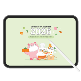 굿리치 디지털 플래너